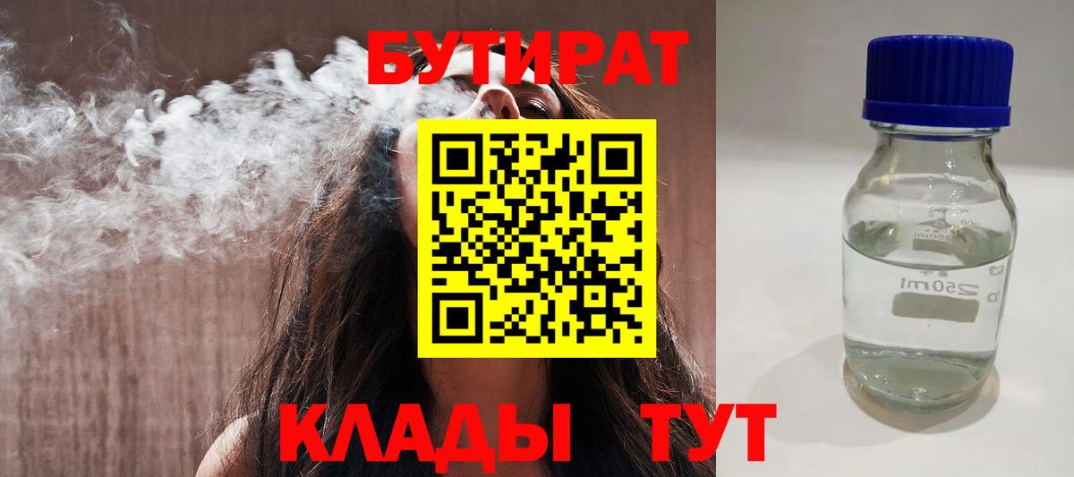 Бутират  Вход с VPN  Чусовой  Бутират вода 