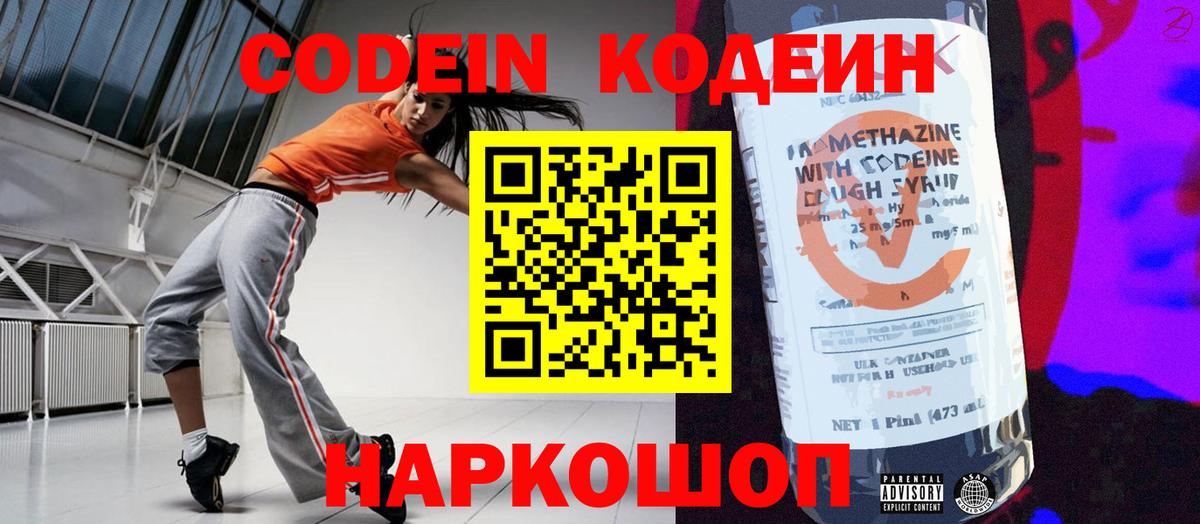Codein Purple Drank  Вход с VPN  Кодеин напиток Lean (лин)  Чусовой 