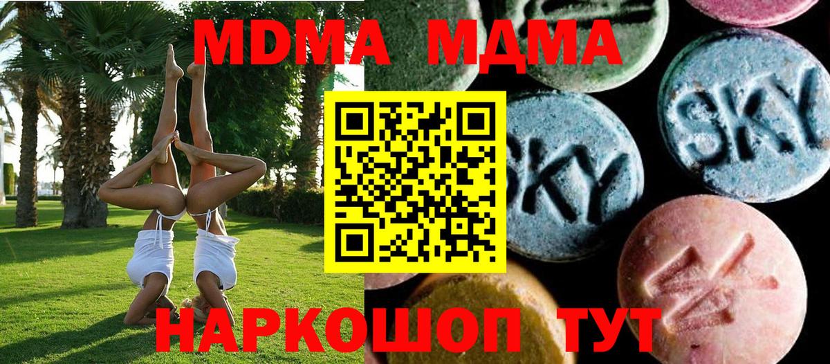 МДМА кристаллы  МДМА VHQ  Вход с VPN  Чусовой 