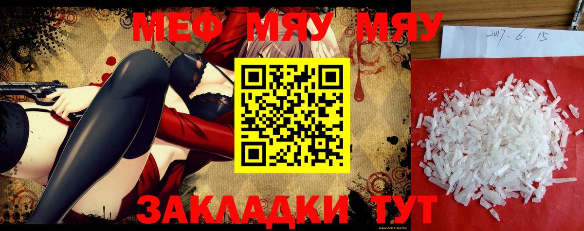 МЕФ кристаллы  Меф  Меф  МЯУ-МЯУ 4 MMC  закладки  Вход с VPN  Чусовой 